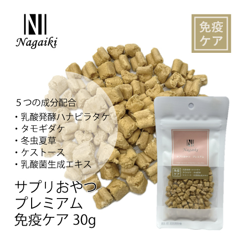 <キャンペーン対象商品>【Nagaiki】サプリおやつプレミアム カジキマグロ 免疫ケア【EC販売禁止商品】
