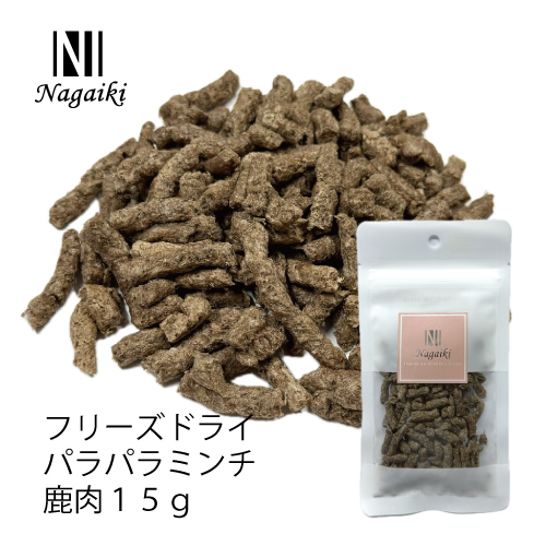 <キャンペーン対象商品>【Nagaiki】フリーズドライ パラパラミンチ 鹿肉 中挽き【EC販売禁止商品】