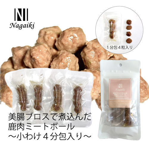 【Nagaiki】美腸ブロスで煮込んだ鹿肉ミートボール