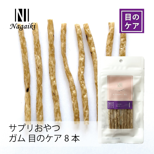 【Nagaiki】サプリおやつ ガム 目のケア 【EC販売禁止商品、定価販売厳守】