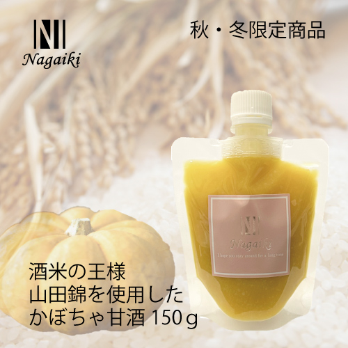 [期間限定商品]【Nagaiki】酒米の王様 山田錦を使用した かぼちゃ甘酒【EC販売禁止商品】(受付終了)