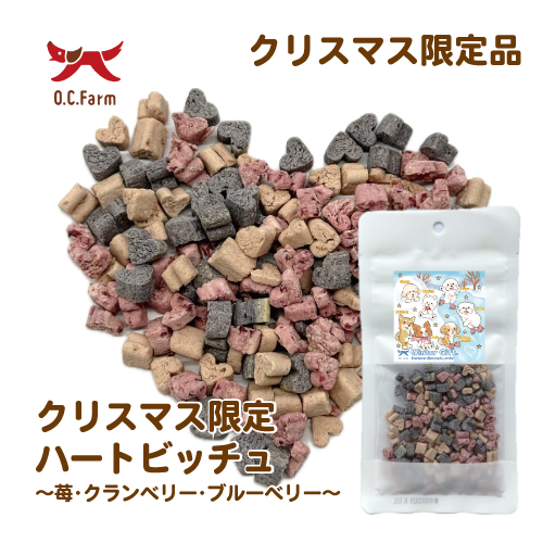 【2025クリスマス】ハートビッチュ ~苺･クランベリー･ブルーベリー~【EC販売禁止商品】(取寄)