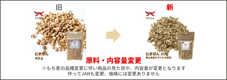 むぎぽんリニューアル