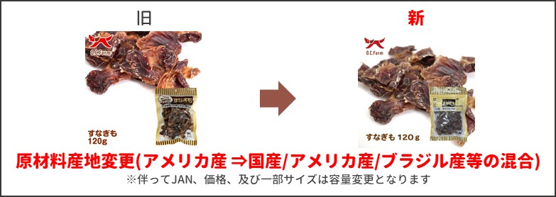 すなぎもリニューアル