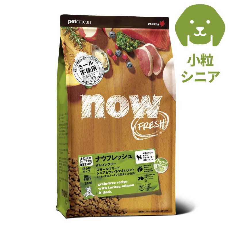 【NOWFRESH(ナウフレッシュ)】<犬用>グレインフリースモールブリード シニア&ウェイトマネジメント【EC販売禁止商品】