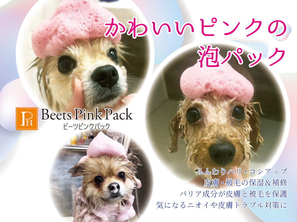 ビーツピンクパックイメージ