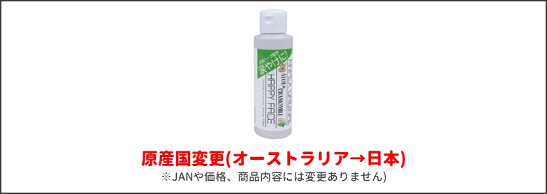 ハッピーフェイス新旧比較