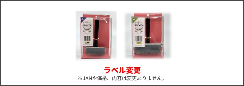 プロスリッカー新旧比較