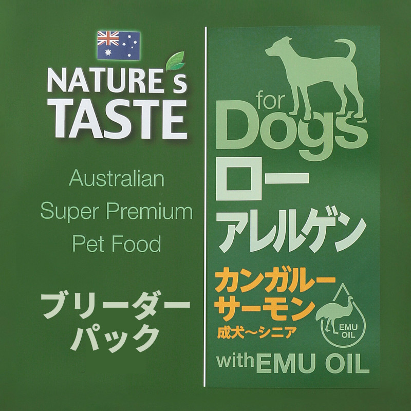 【セール対象商品】【ブリーダーパック】【NATURE's TASTE】ローアレルゲン【EC販売禁止商品】