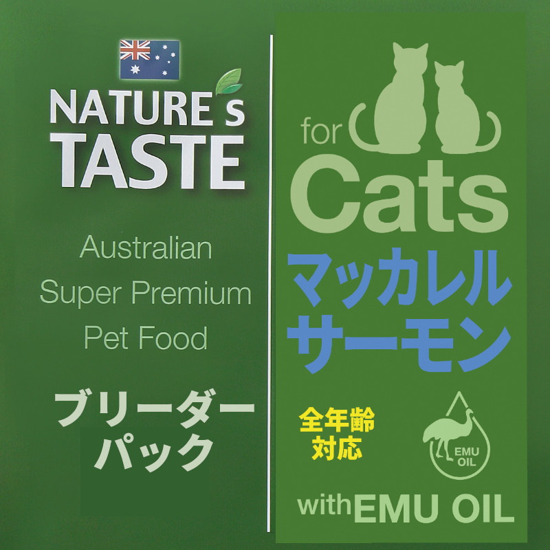 【セール対象商品】【ブリーダーパック】【NATURE's TASTE for Cats】マッカレル&サーモン【EC販売禁止商品】