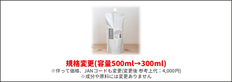 HONIプロテクトミスト フローラルリリー 詰替え用新旧比較