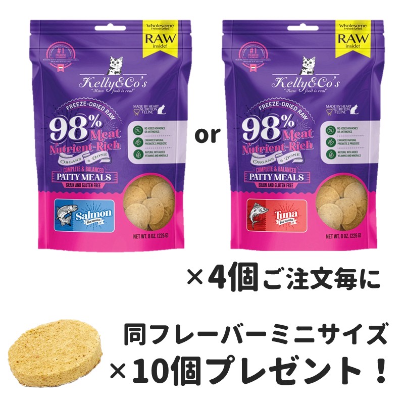 【ミニサイズ10個プレゼントキャンペーン】【Kelly&Co's】猫用総合栄養食 パティミール 4個セット【EC販売禁止商品】(予約商品)
