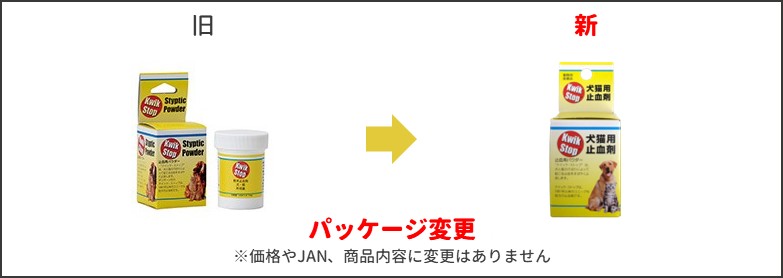 クイックストップ新旧比較