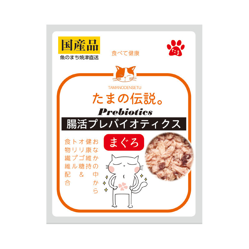 【たまの伝説】腸活プレバイオティクス まぐろ