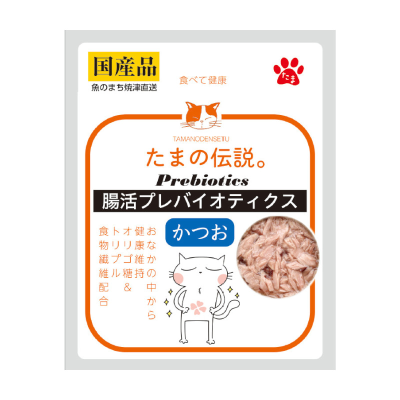 【たまの伝説】腸活プレバイオティクス かつお