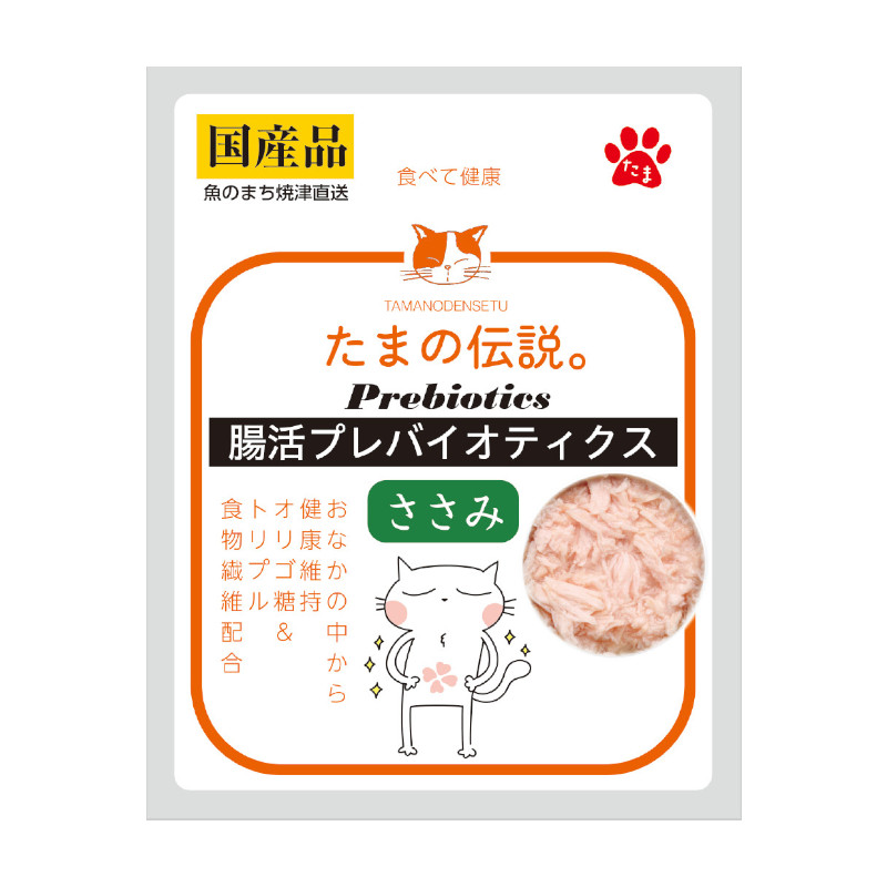 【たまの伝説】腸活プレバイオティクス ささみ