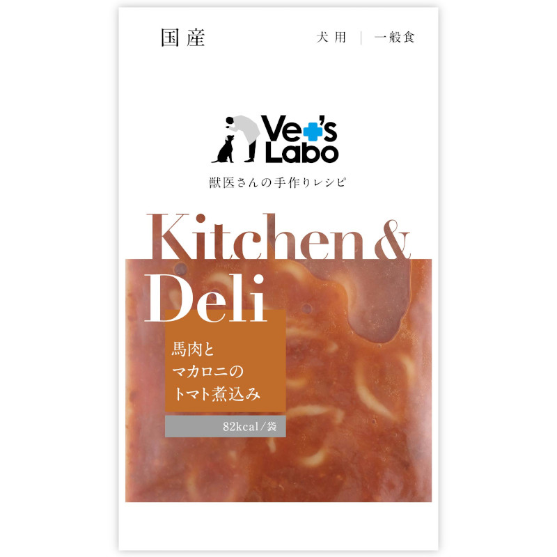 【Vet'sLabo】Kitchen&Deli 馬肉とマカロニのトマト煮込み