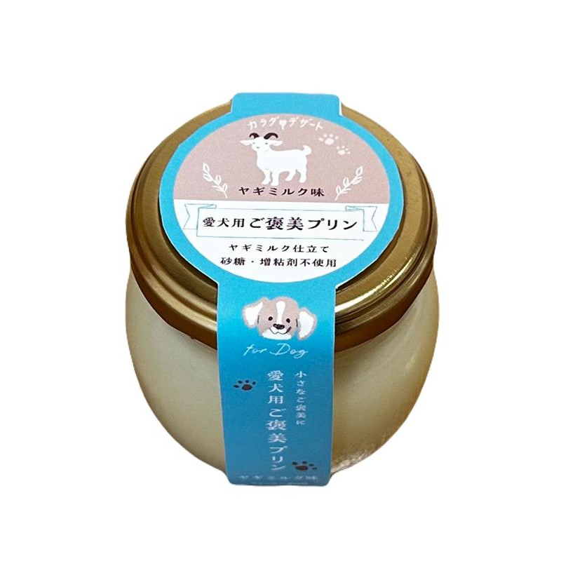 【ペットの恵み365】愛犬用ご褒美プリン ヤギミルク味【定価販売厳守】(次回入荷分予約)