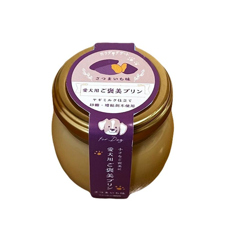 【ペットの恵み365】愛犬用ご褒美プリン さつまいも味【定価販売厳守】(次回入荷分予約)
