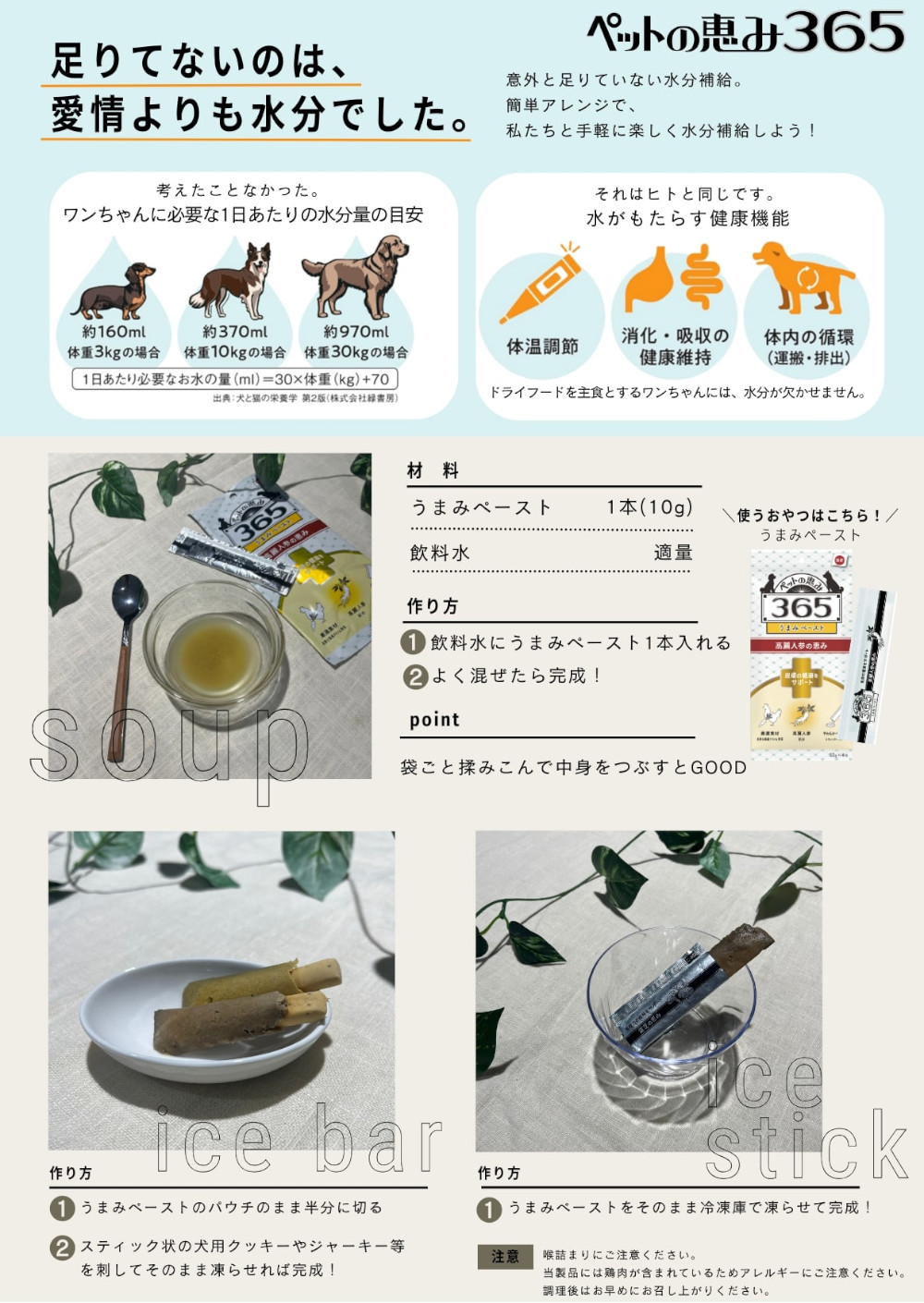 ペットの恵み365ペーストシリーズ 夏向けレシピ