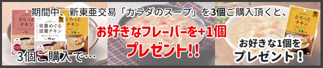 カラダのスープキャンペーン対象商品はこちら