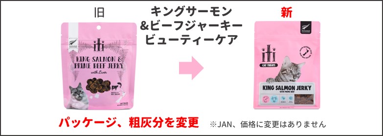 iti新旧比較