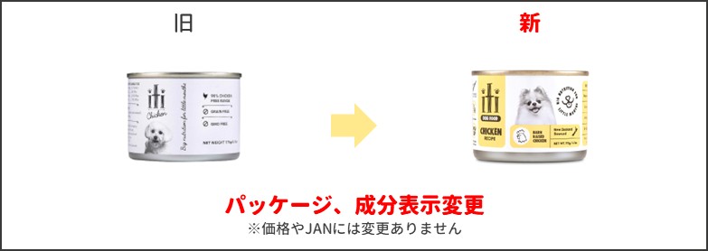 iti 缶 チキン新旧比較