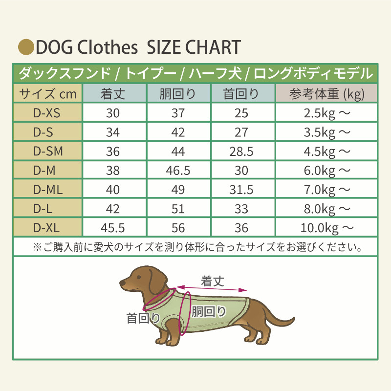 サイズチャート