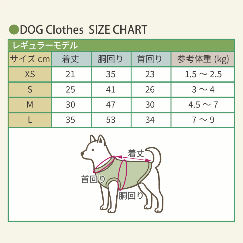 サイズチャート