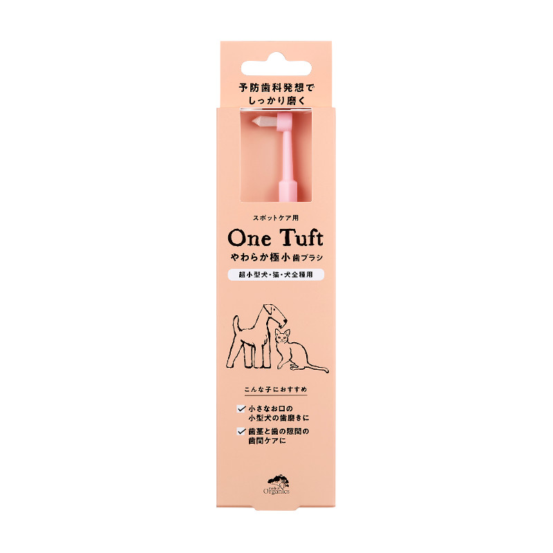 【made of organics】やわらか極小歯ブラシ【One tuft】【EC販売禁止商品】
