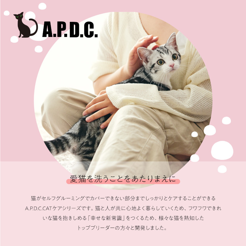 APDCキャットについて