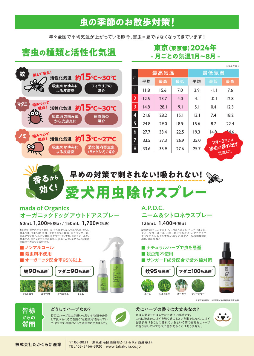 虫除け商品 チラシ