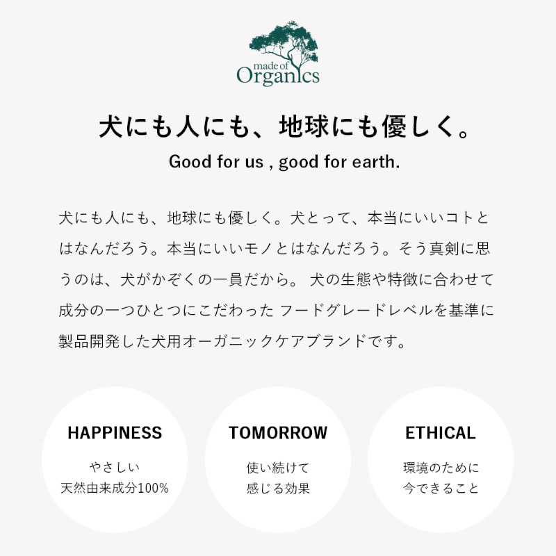 made of organics コンセプト
