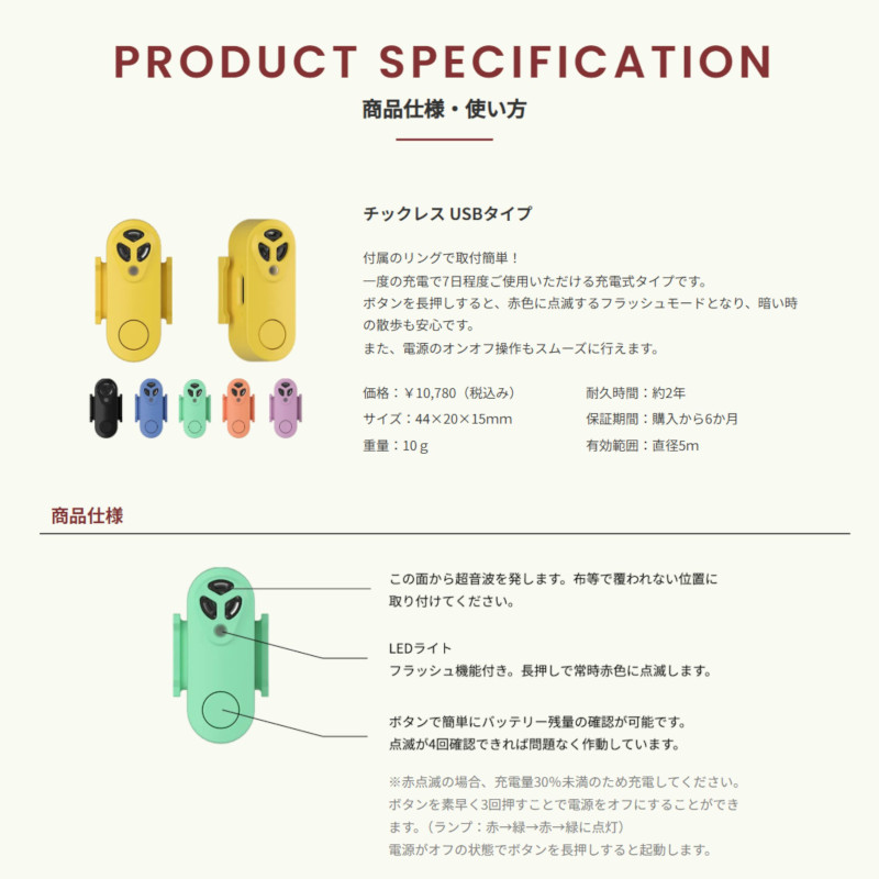 仕様・使い方