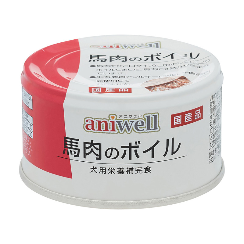 【aniwell】馬肉のボイル