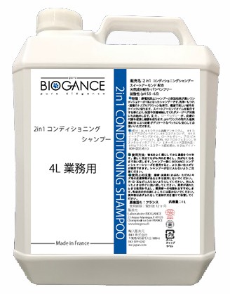 【BIOGANCE】2in1コンディショニングシャンプー