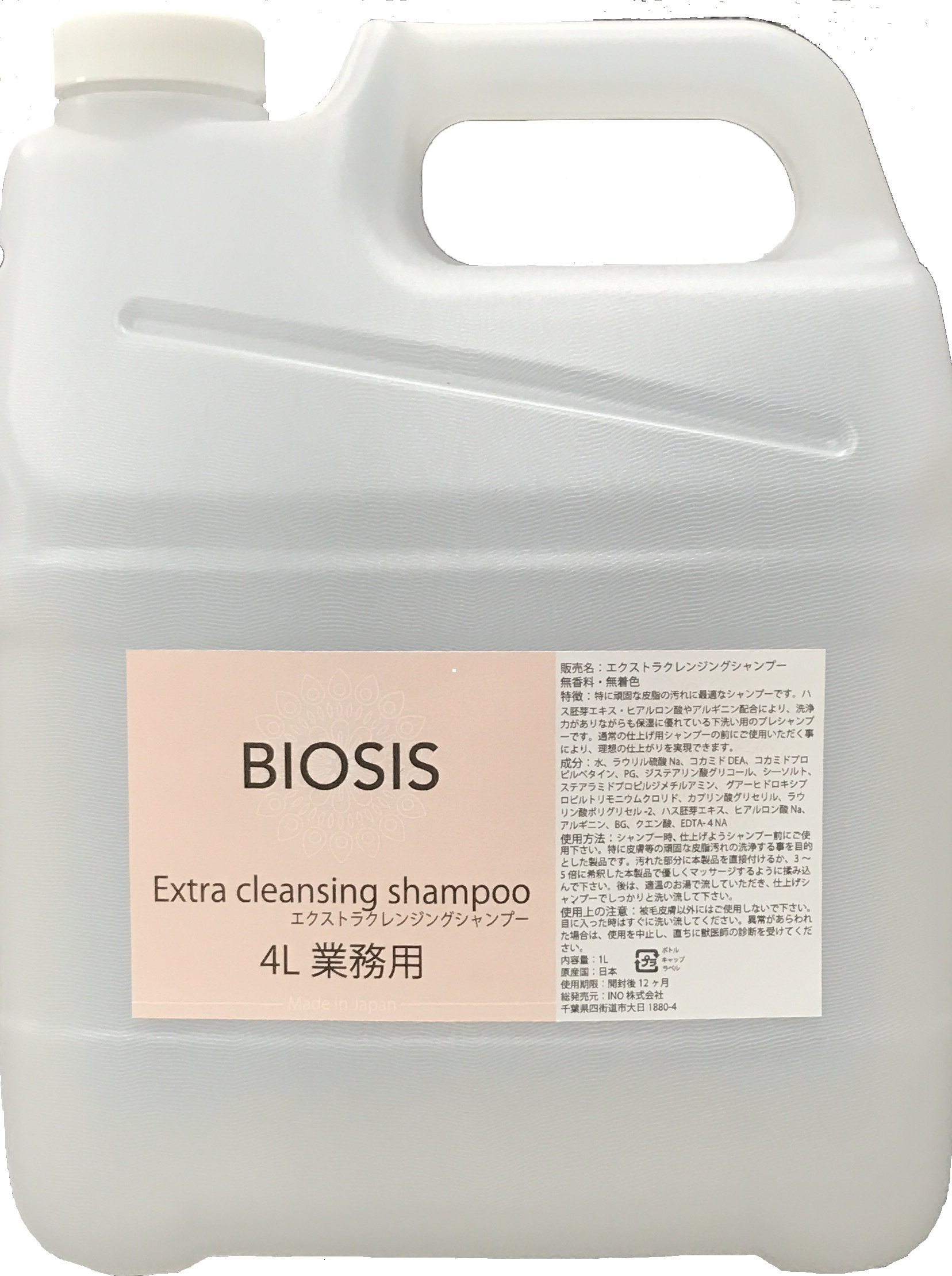 【BIOSIS】エクストラクレンジングシャンプー