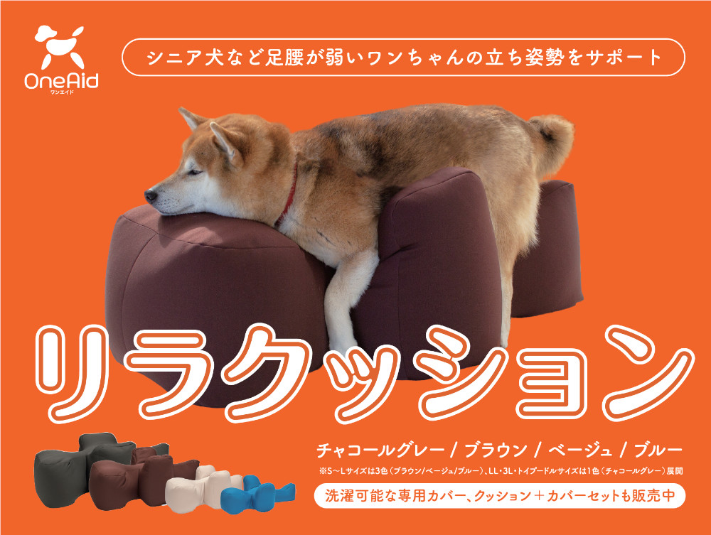 リラクッションイメージ