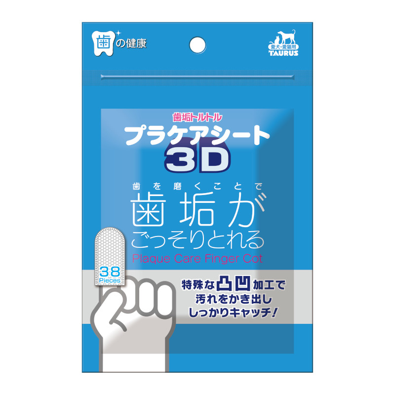 歯垢トルトル プラケアシート3D 指サック