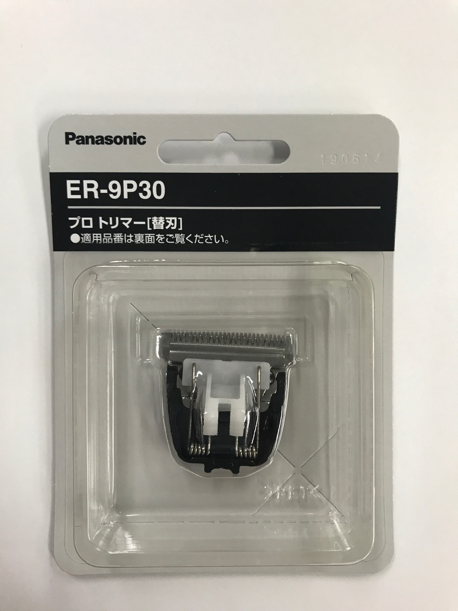 【パナソニック】ER-PA10S用替刃(ER-9P30)
