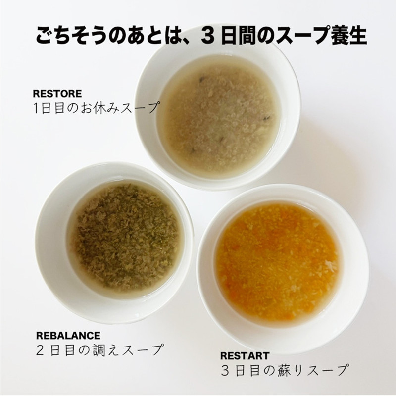 スープ3種類説明
