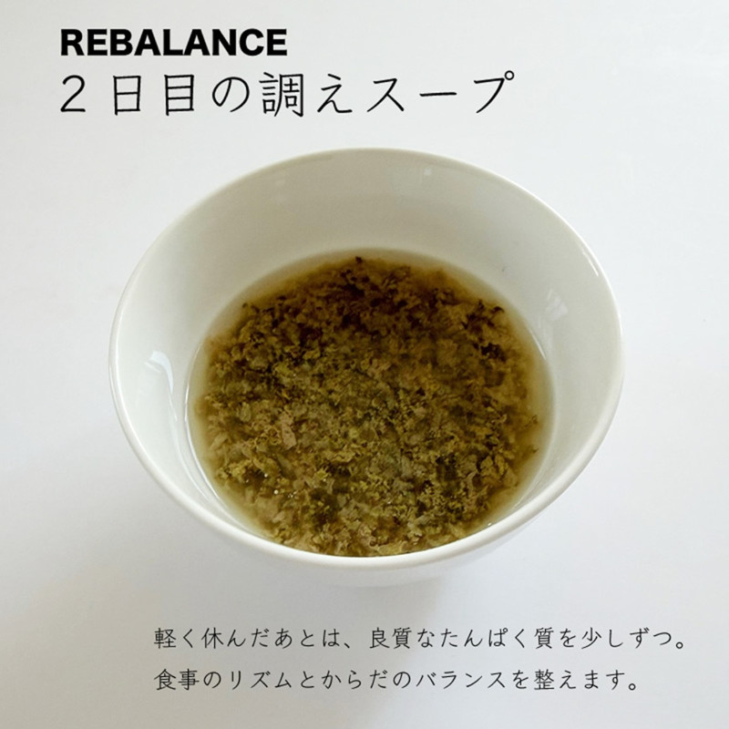 スープ2日目