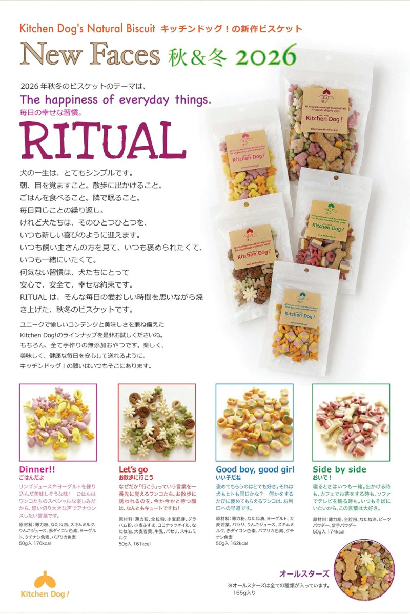26AWビスケット案内