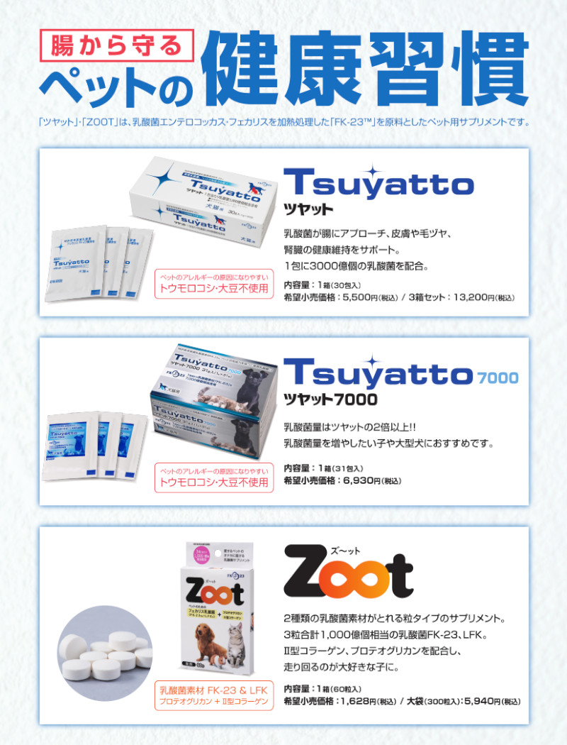 腸から守るペットの健康習慣