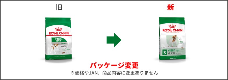 ミニアダルトパッケージ変更