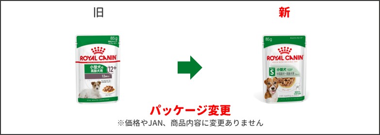 ミニエイジングウェットパッケージ変更