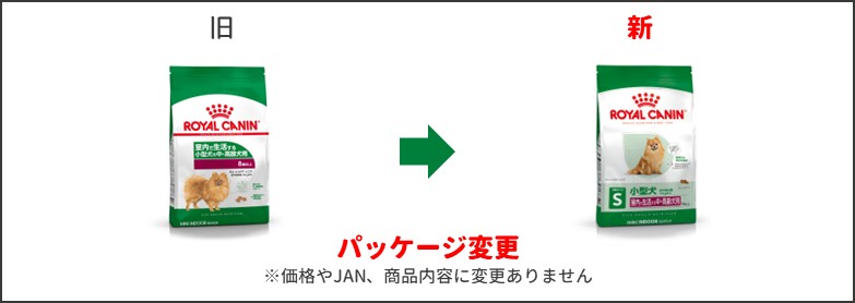 ミニインドア シニアパッケージ変更