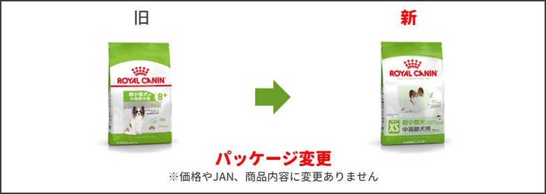 エクストラスモールアダルト8+パッケージ変更