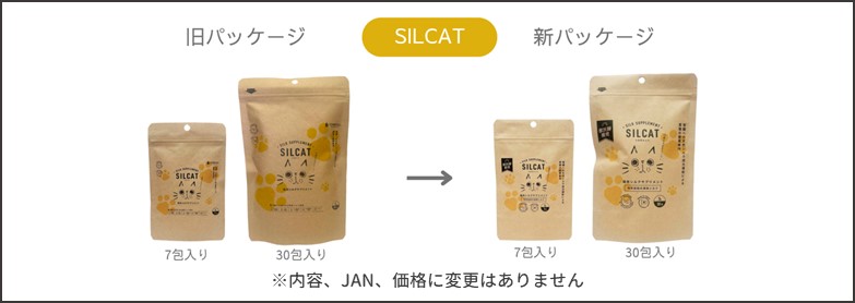 シルキャット新旧比較