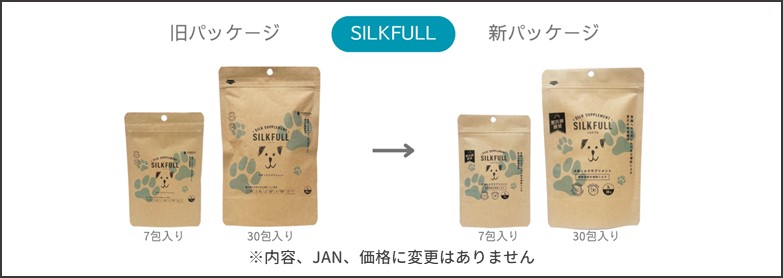 シルクフル新旧比較
